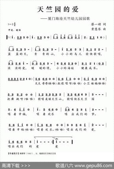 天竺园的爱（厦门海沧天竺幼儿园园歌） - 蔡一聘|黄慧琴