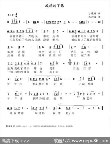 我想起了你（谷晓丽词苏加发曲） - 谷晓丽|苏加发