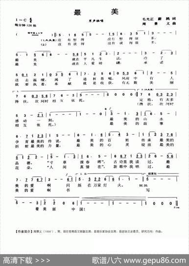 最美（毛光正蔚鸫词周景义曲） - 毛光正蔚鸫|周景义