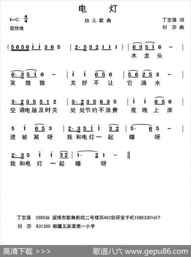 电灯（丁志强词刘莎曲） - 丁志强|刘莎