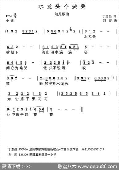 水龙头不要哭（丁恩昌词刘莎曲） - 丁恩昌|刘莎