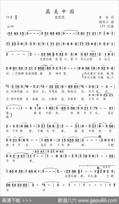 最美中国（李布词胡廷江曲） - 李布|胡廷江