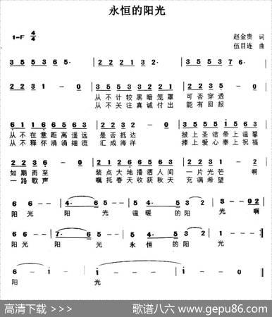 永恒的阳光 - 赵金贵|伍目连