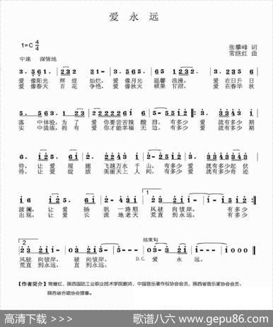 爱永远 - 张攀峰|常继红