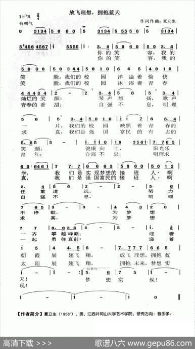 放飞理想，拥抱蓝天 - 夏立生|夏立生