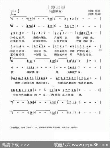 上路理想 - 刘湘|刘湘