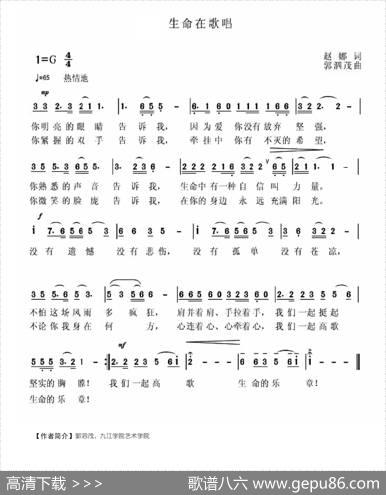 生命在歌唱（赵娜词郭泗茂曲） - 赵娜|郭泗茂