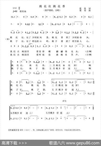 桃花红桃花香 - 张冰|梁明