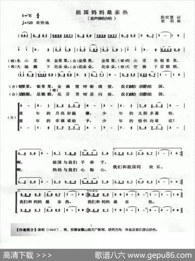 祖国妈妈最亲热（陈世慧词梁明曲） - 陈世慧|梁明