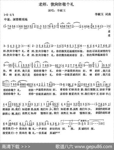 老师，我向你敬个礼 - 李献玉|李献玉