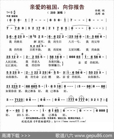 亲爱的祖国，向你报告（又名：亲爱的祖国向你报告） - 任毅|冯辉