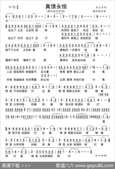 真情永恒（白立平词梅林组合曲） - 白立平|梅林组合