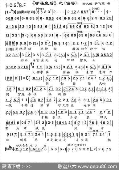[粤曲]《孝莊皇后》之密誓