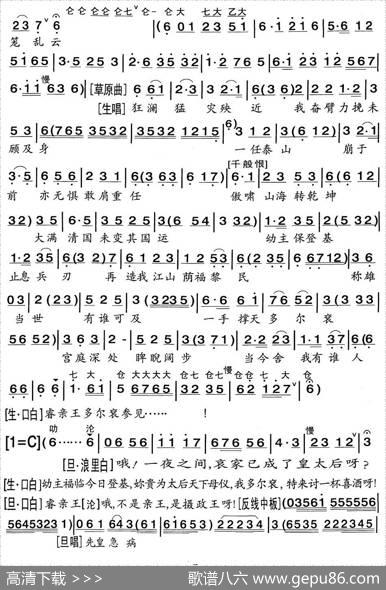 [粤曲]《孝莊皇后》之密誓