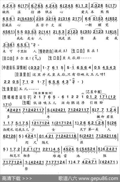[粤曲]《孝莊皇后》之密誓