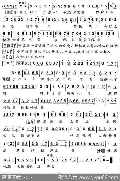 [粤曲]《孝莊皇后》之密誓