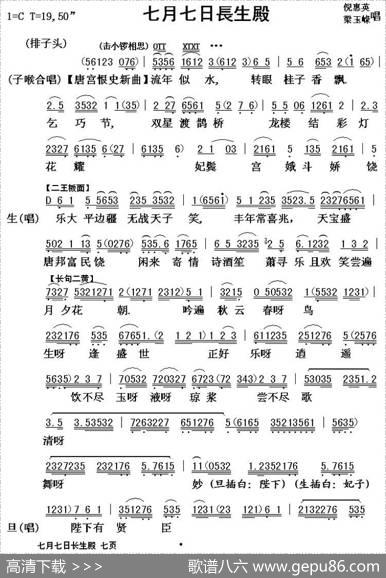 [粤曲]七月七日长生殿