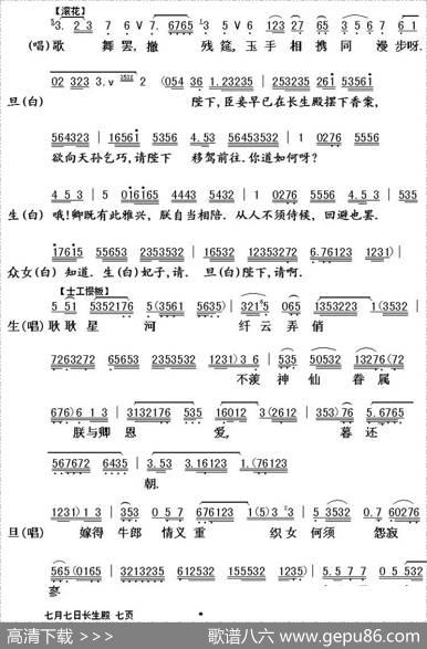 [粤曲]七月七日长生殿