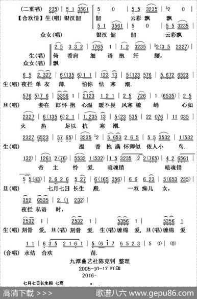 [粤曲]七月七日长生殿