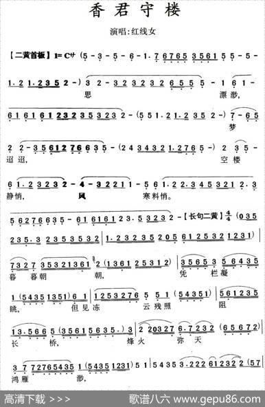 [粤曲]香君守楼