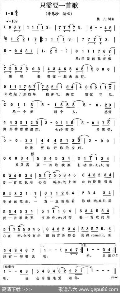 只需要一首歌 - 樊凡|樊凡