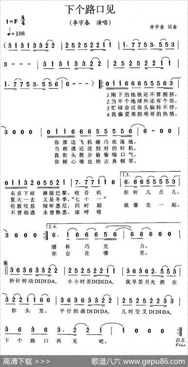 下个路口见 - 李宇春|李宇春