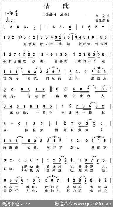 情歌（陈没词伍冠谚曲） - 陈没|伍冠谚