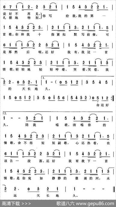 情歌（陈没词伍冠谚曲） - 陈没|伍冠谚