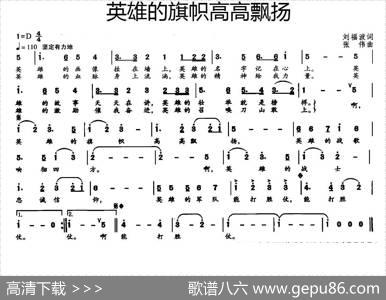 英雄的旗帜高高飘扬 - 刘福波|张伟