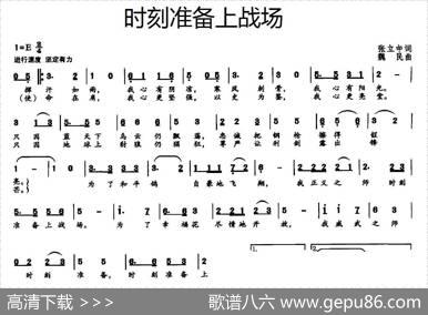 时刻准备上战场（张立中词魏民曲） - 张立中|魏民