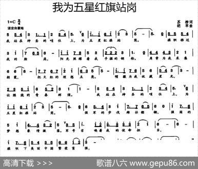 我为五星红旗站岗（苏柳词胡苹曲） - 苏柳|胡苹