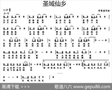 圣域仙乡 - 邓革虎|邓革虎