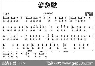 请战歌 - 白明亮|闫凯