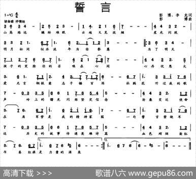 誓言（彭博李龙词彭博曲） - 彭博李龙|彭博