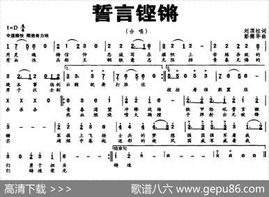 誓言铿锵（刘顶柱词彭德华曲） - 刘顶柱|彭德华
