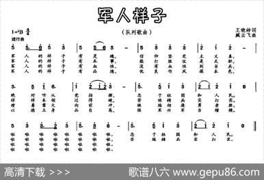 军人样子 - 王晓岭|臧云飞