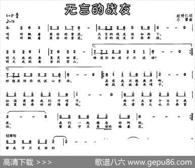 无言的战友（赵明仁词小曾曲） - 赵明仁|小曾