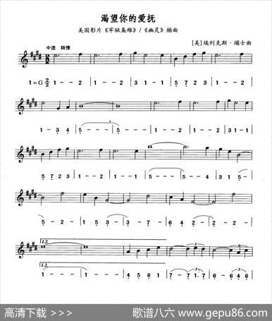 渴望你的爱抚（线简谱对照版）