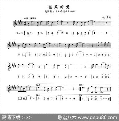 温柔的爱（线简谱对照版）