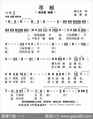 寻根（韩三为词潘耀曲） - 韩三为|潘耀