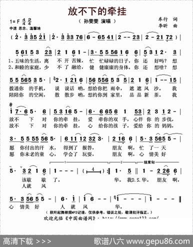 放不下的牵挂（车行词李昕曲） - 车行|李昕