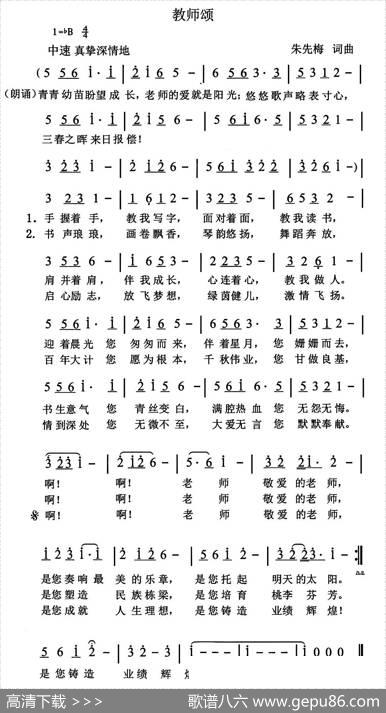 教师颂（朱先梅词曲） - 朱先梅|朱先梅