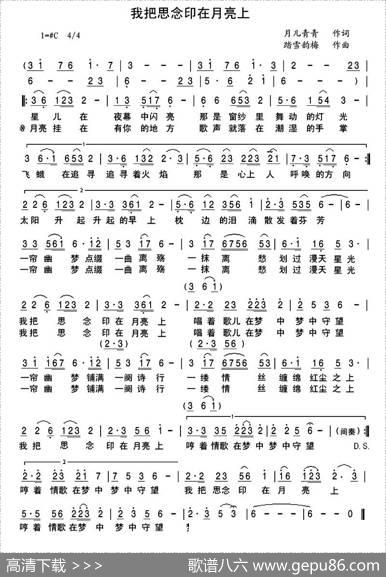 我把思念印在月亮上 - 月儿青青|踏雪韵梅