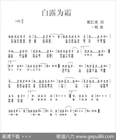 白露为霜（丽江水词一民曲） - 丽江水|一民