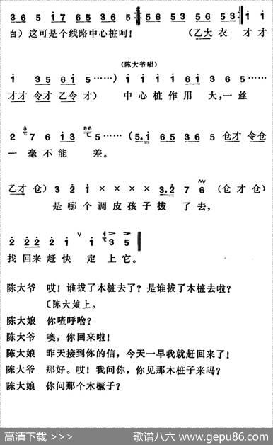 [莱芜梆子]三定桩