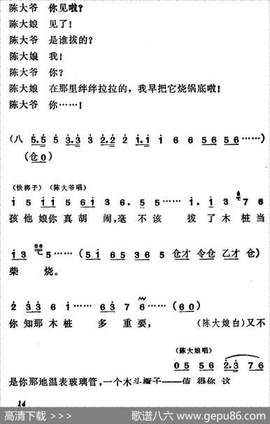 [莱芜梆子]三定桩