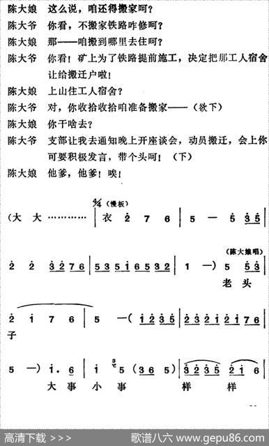 [莱芜梆子]三定桩