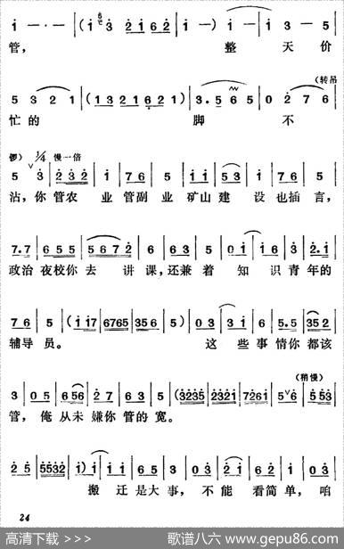 [莱芜梆子]三定桩