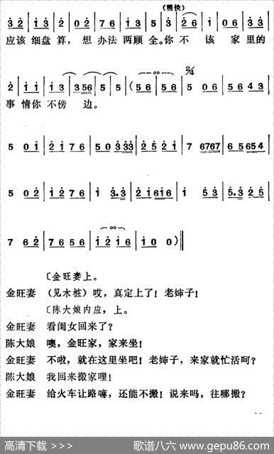 [莱芜梆子]三定桩