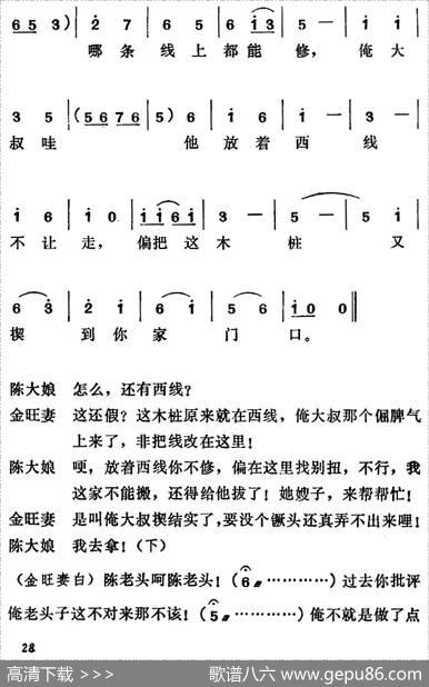 [莱芜梆子]三定桩
